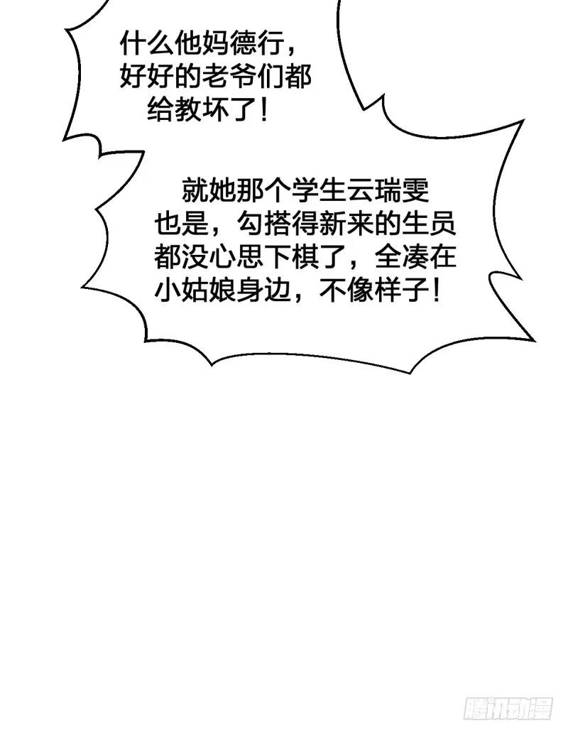 《女九段》棋院真是个好地方 第42页
