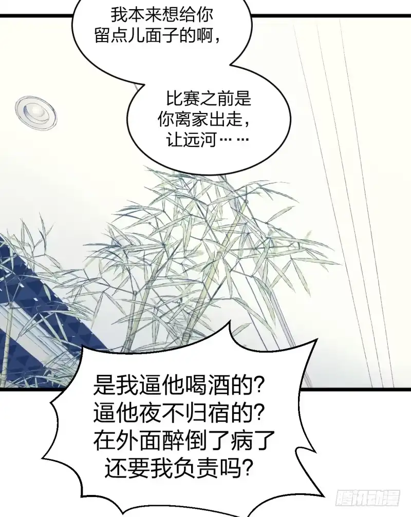 《女九段》早晚会后悔的 第12页