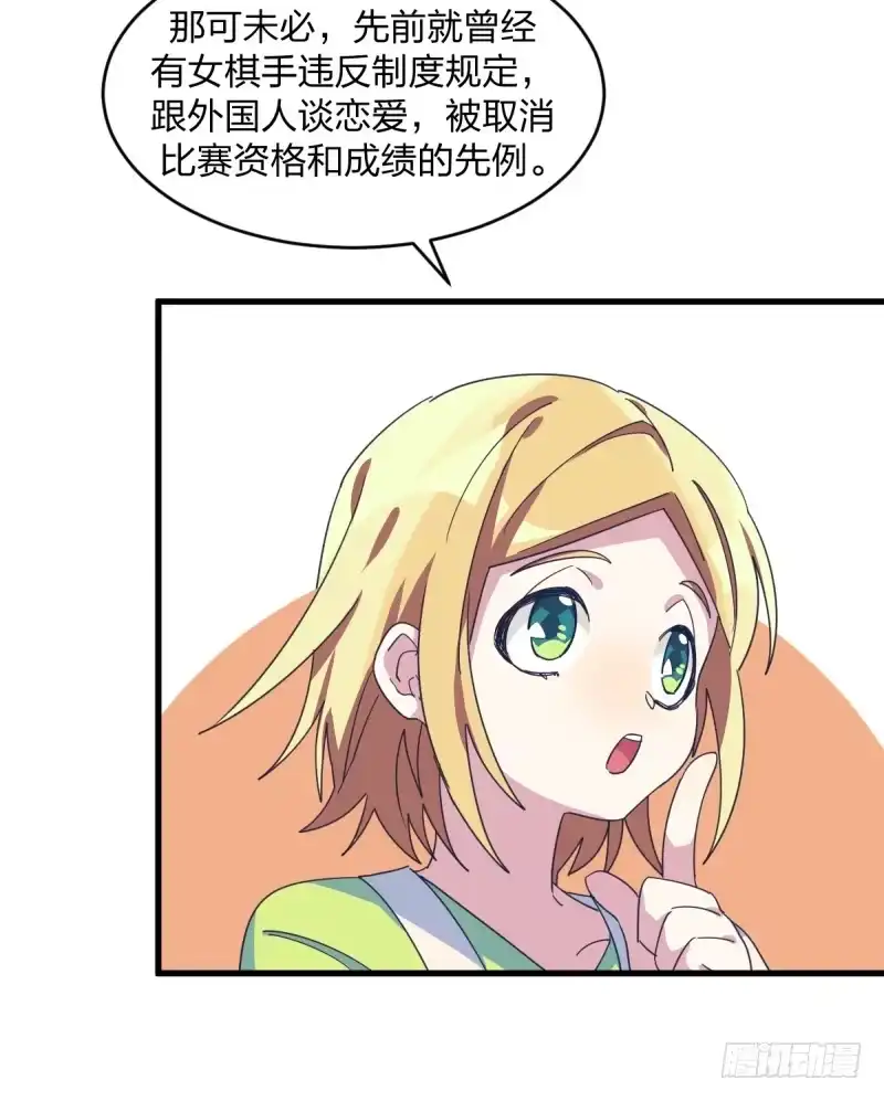《女九段》早晚会后悔的 第34页