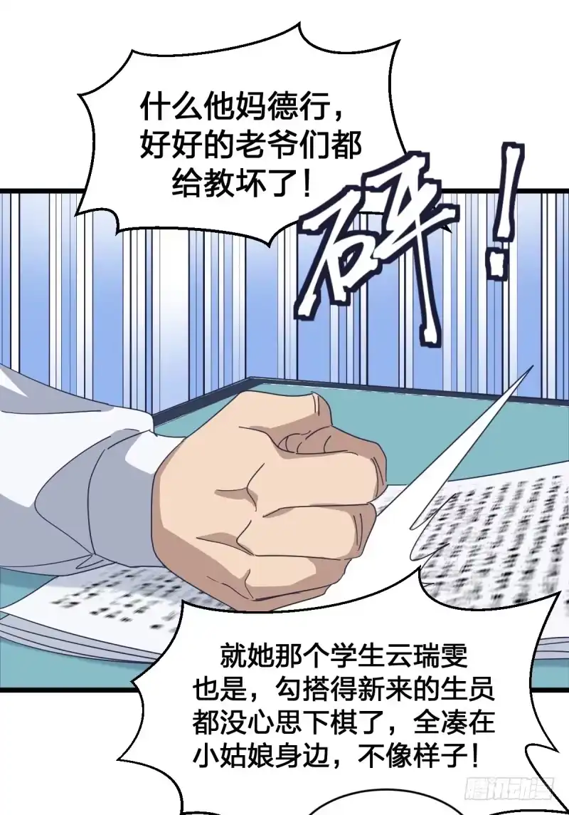 《女九段》早晚会后悔的 第20页