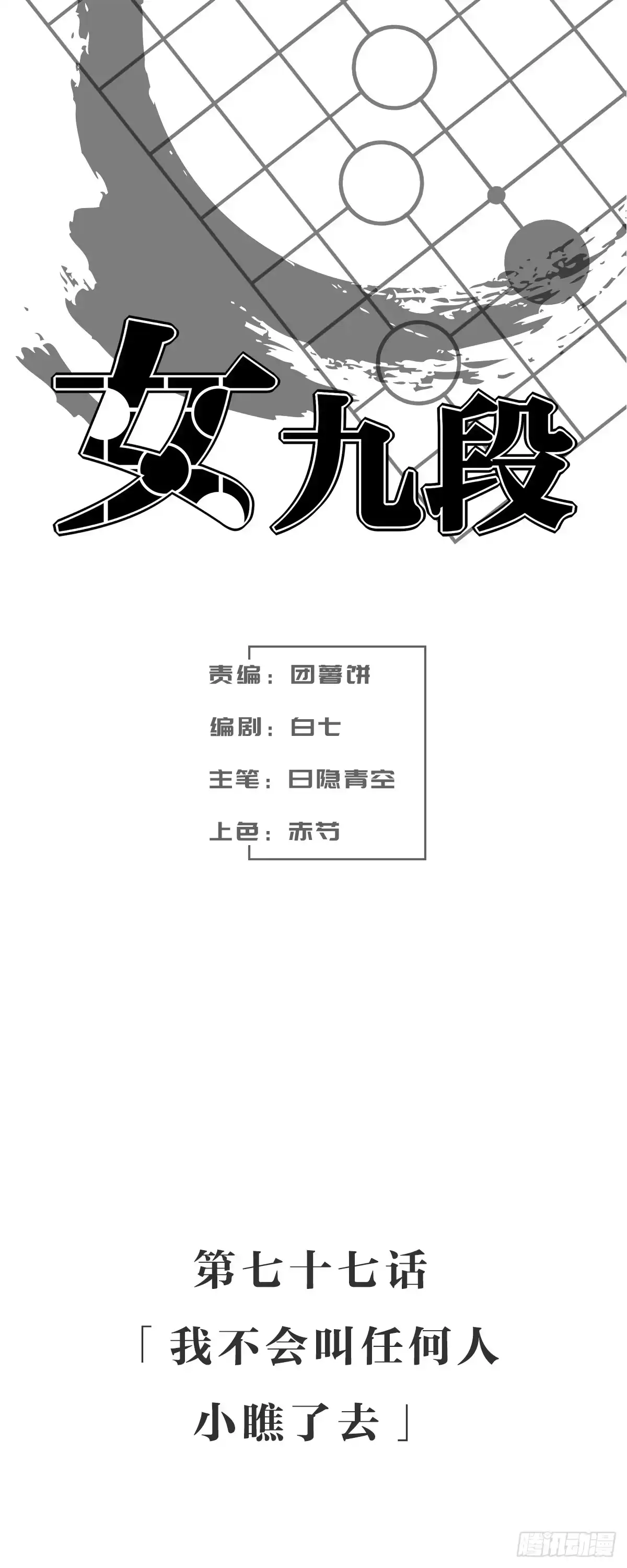 《女九段》我不会叫任何人小瞧了去 第2页