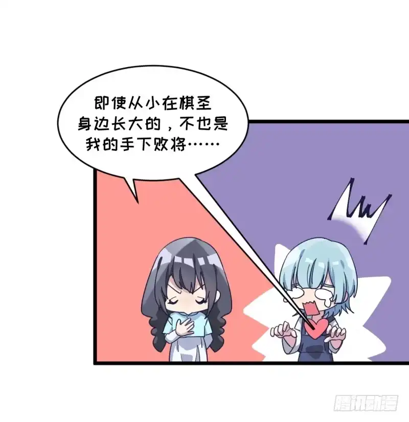 《女九段》我不会叫任何人小瞧了去 第20页