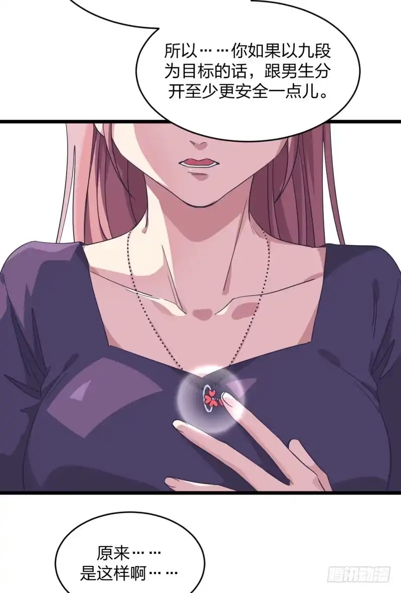 《女九段》惩罚 第49页