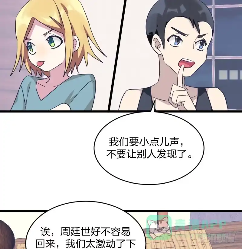 《女九段》有你们真好 第31页