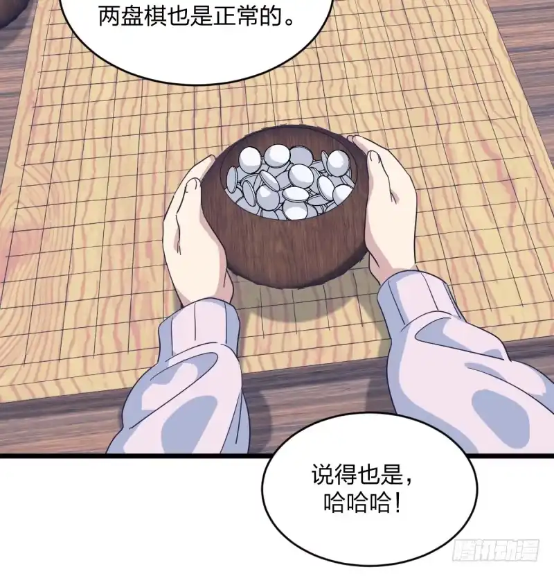 《女九段》有你们真好 第32页