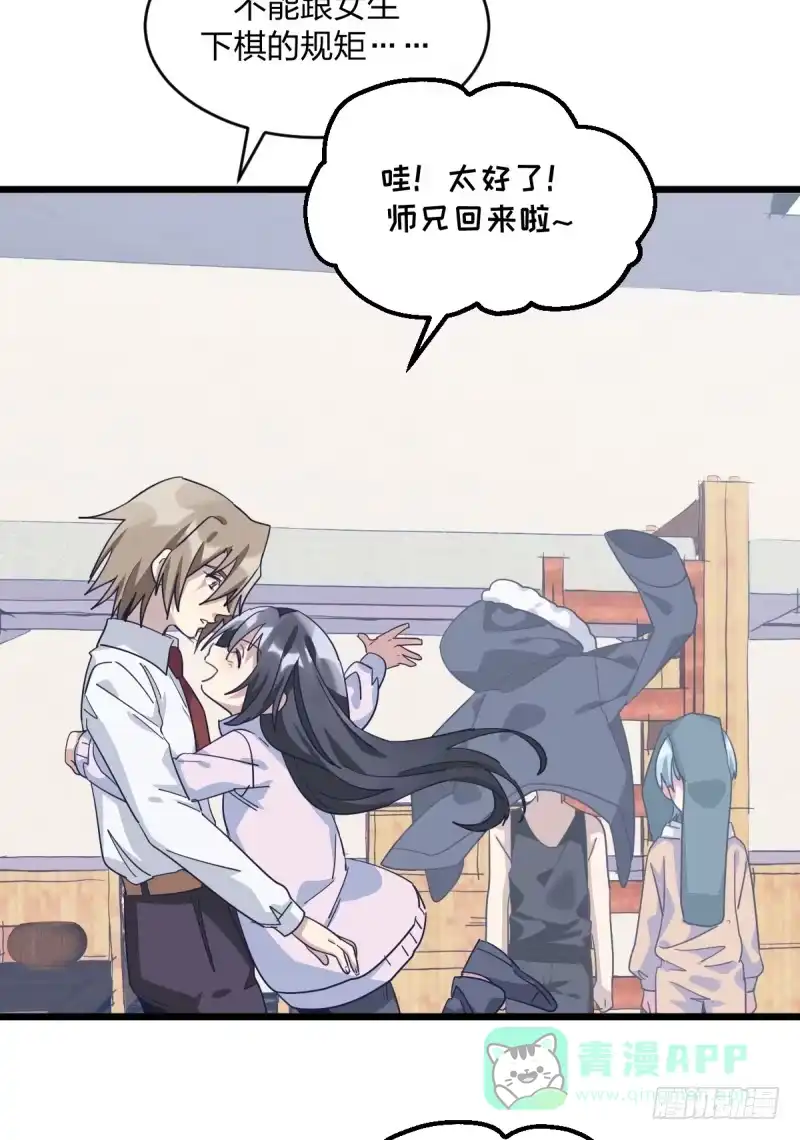 《女九段》有你们真好 第26页