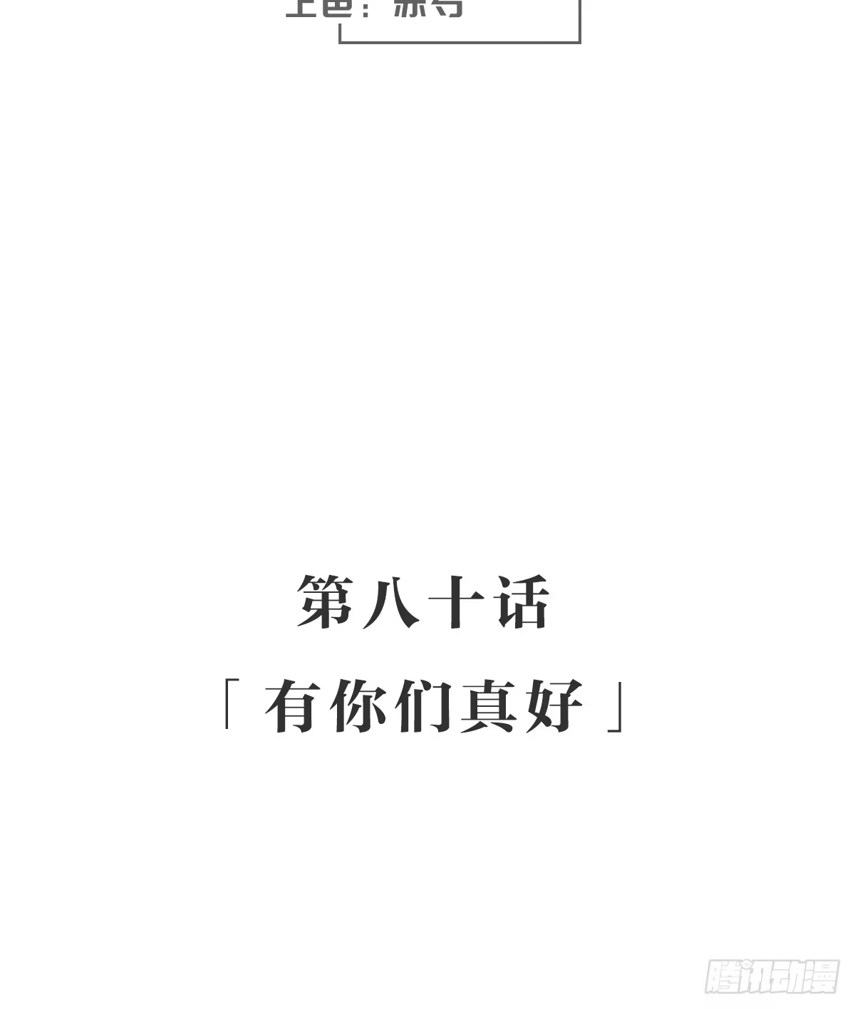 《女九段》有你们真好 第3页