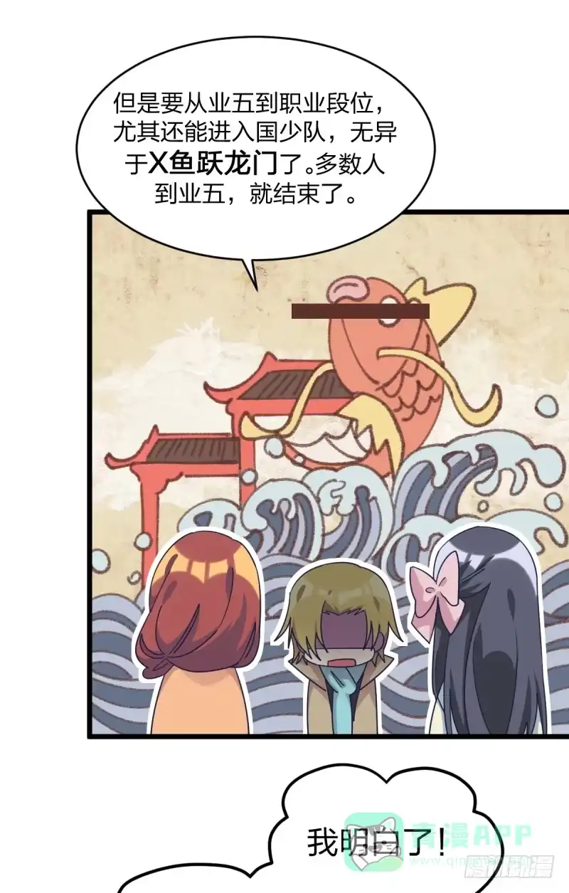 《女九段》这里是我梦想的地方啊 第21页