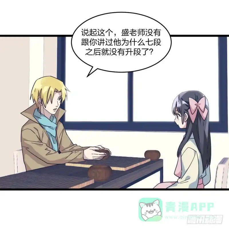 《女九段》这里是我梦想的地方啊 第31页