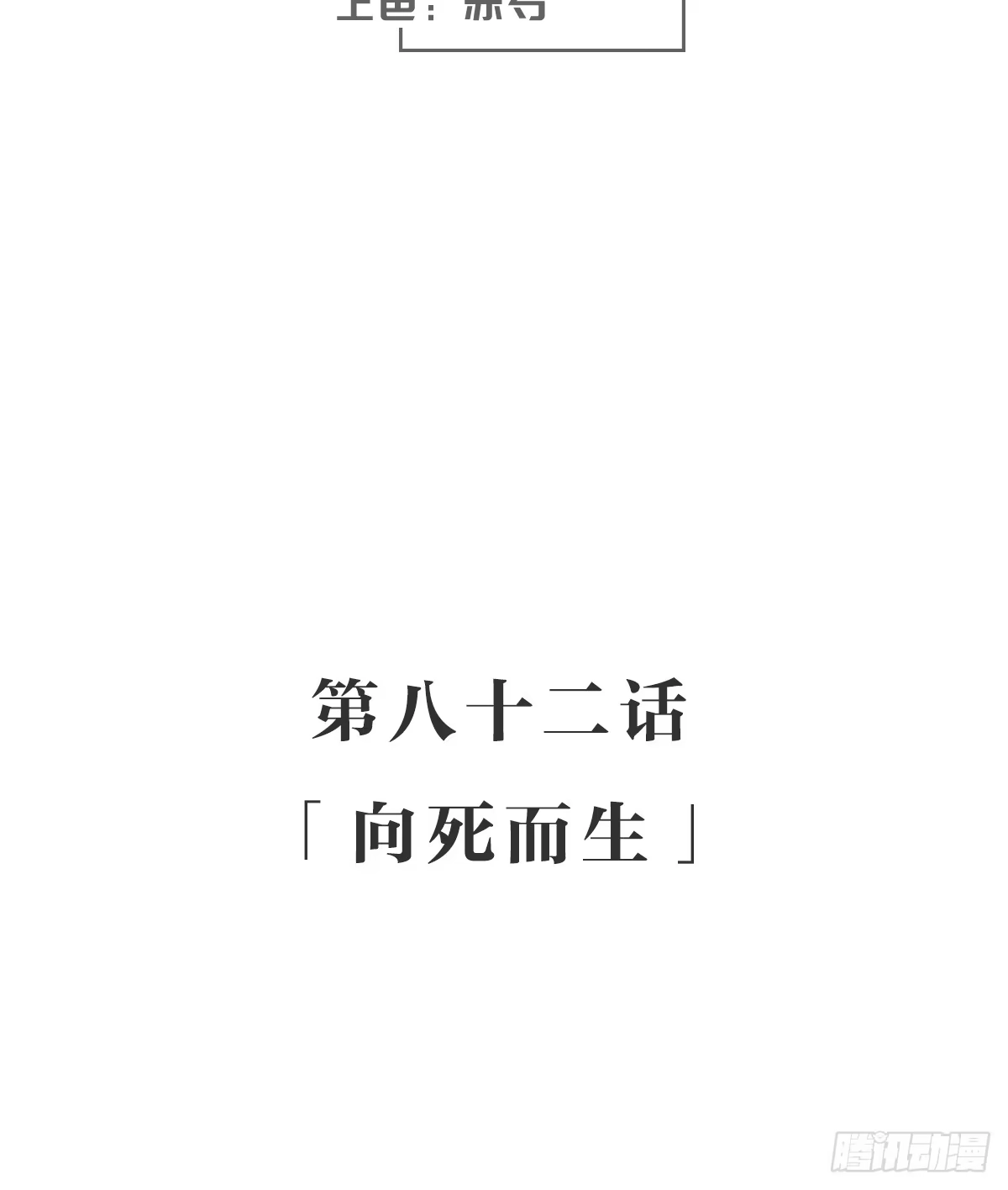 《女九段》向死而生 第2页