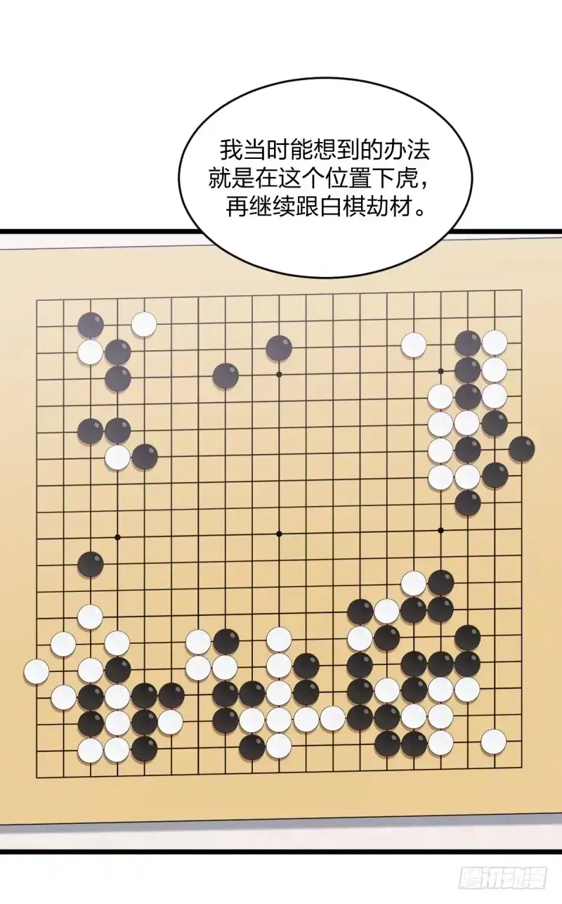 《女九段》向死而生 第18页
