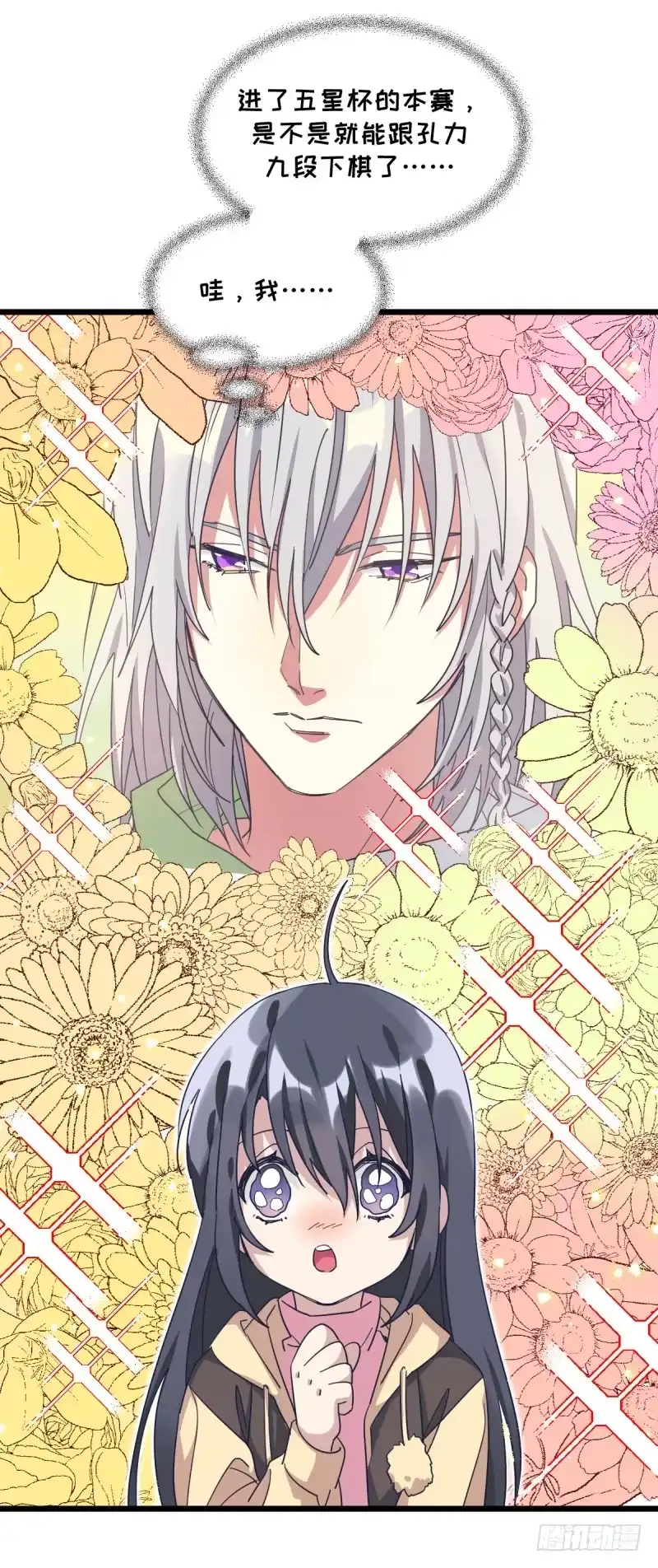 《女九段》向死而生 第28页