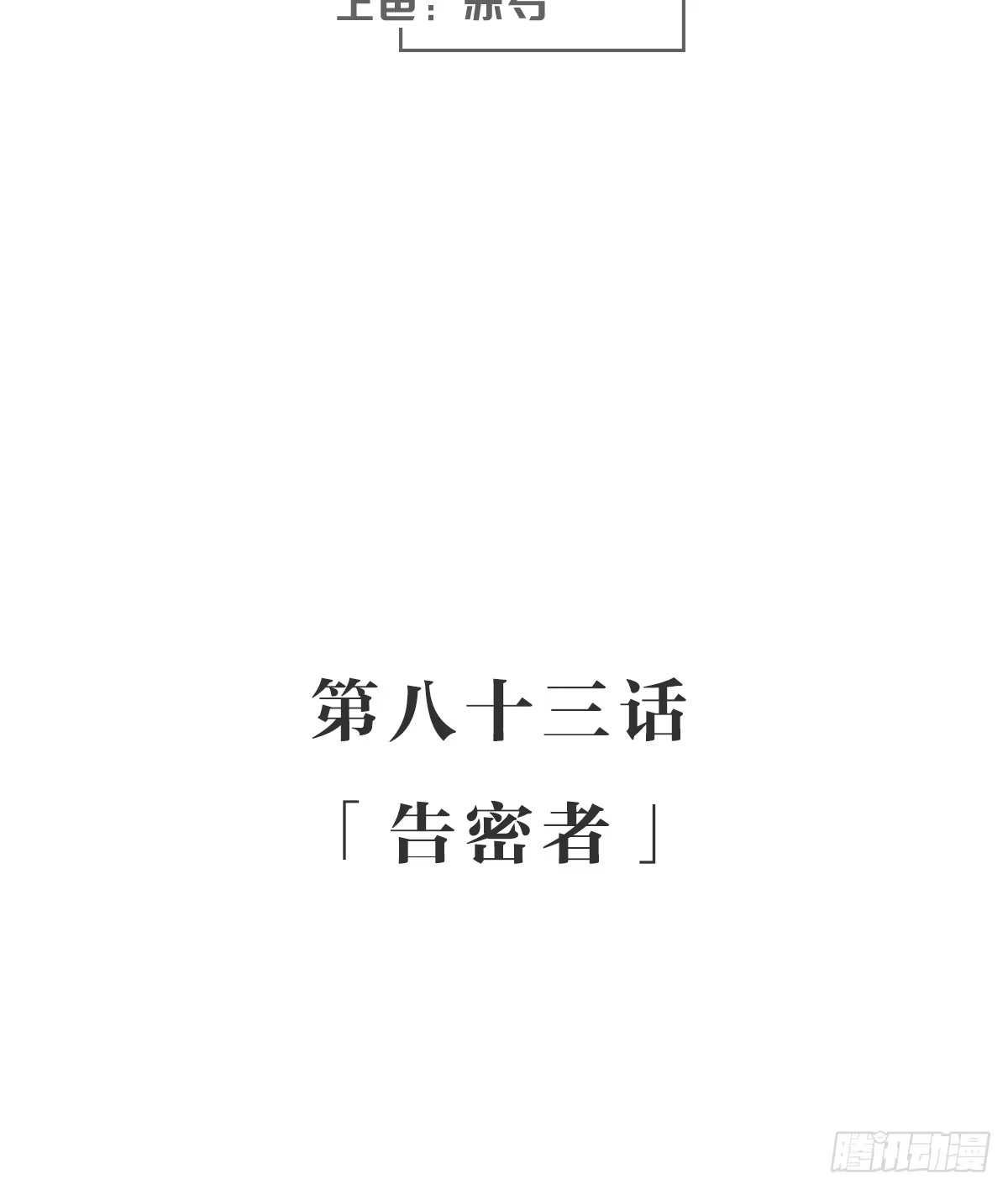 《女九段》告密者 第3页