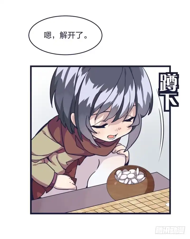 《女九段》跟我女儿一样 第13页