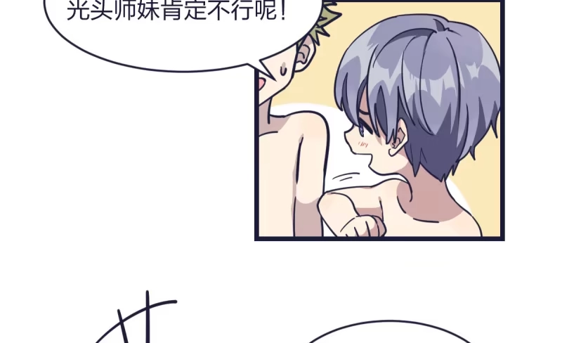 《女九段》跟我女儿一样 第23页