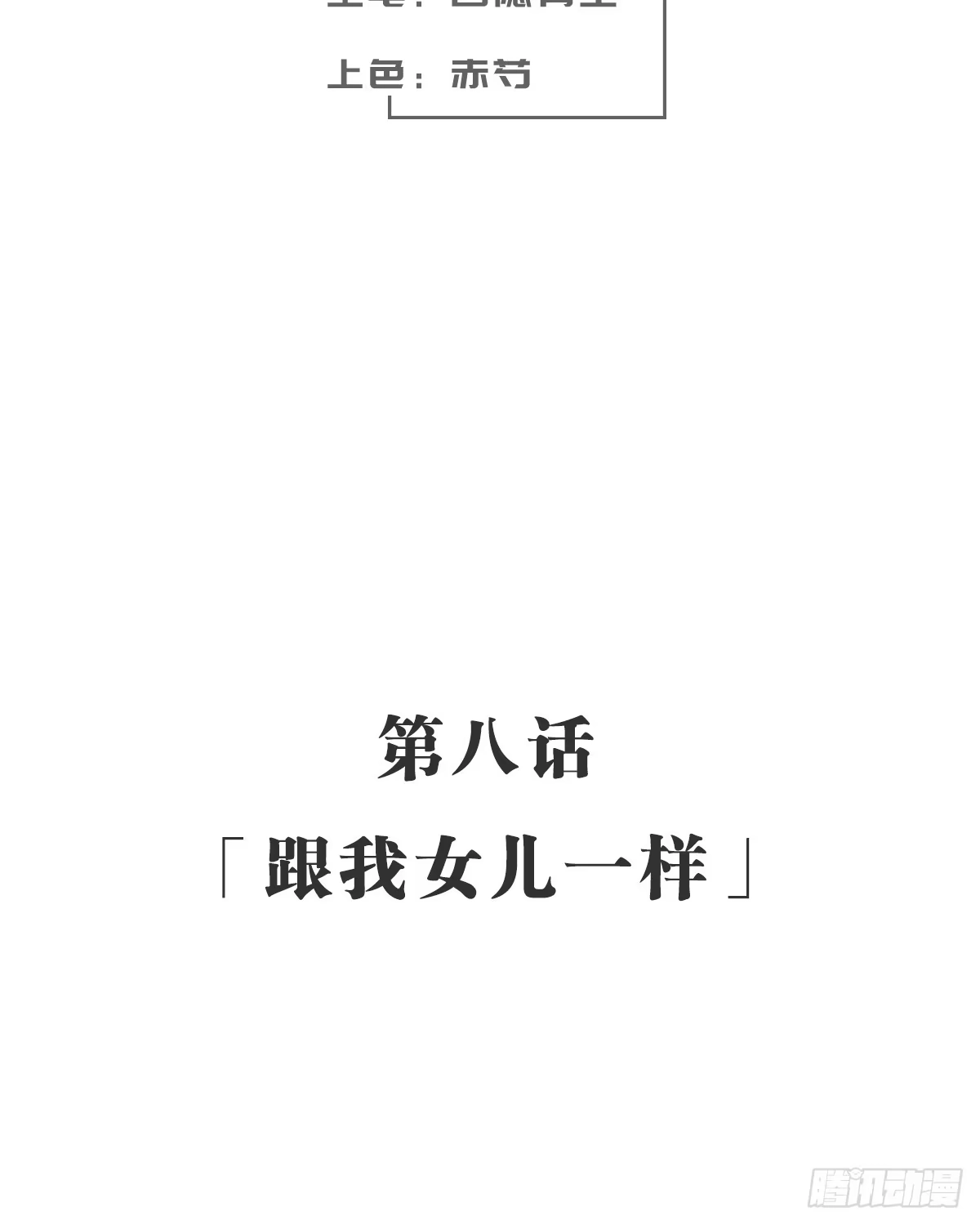 《女九段》跟我女儿一样 第63页