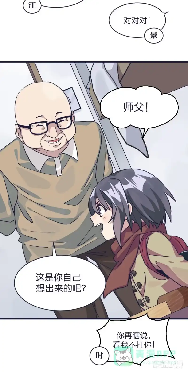 《女九段》跟我女儿一样 第26页
