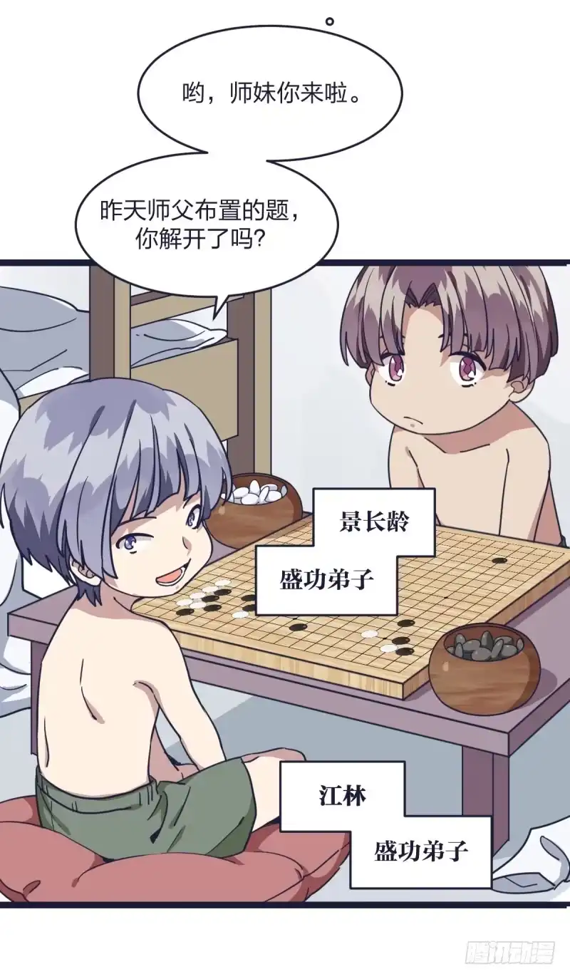 《女九段》跟我女儿一样 第12页