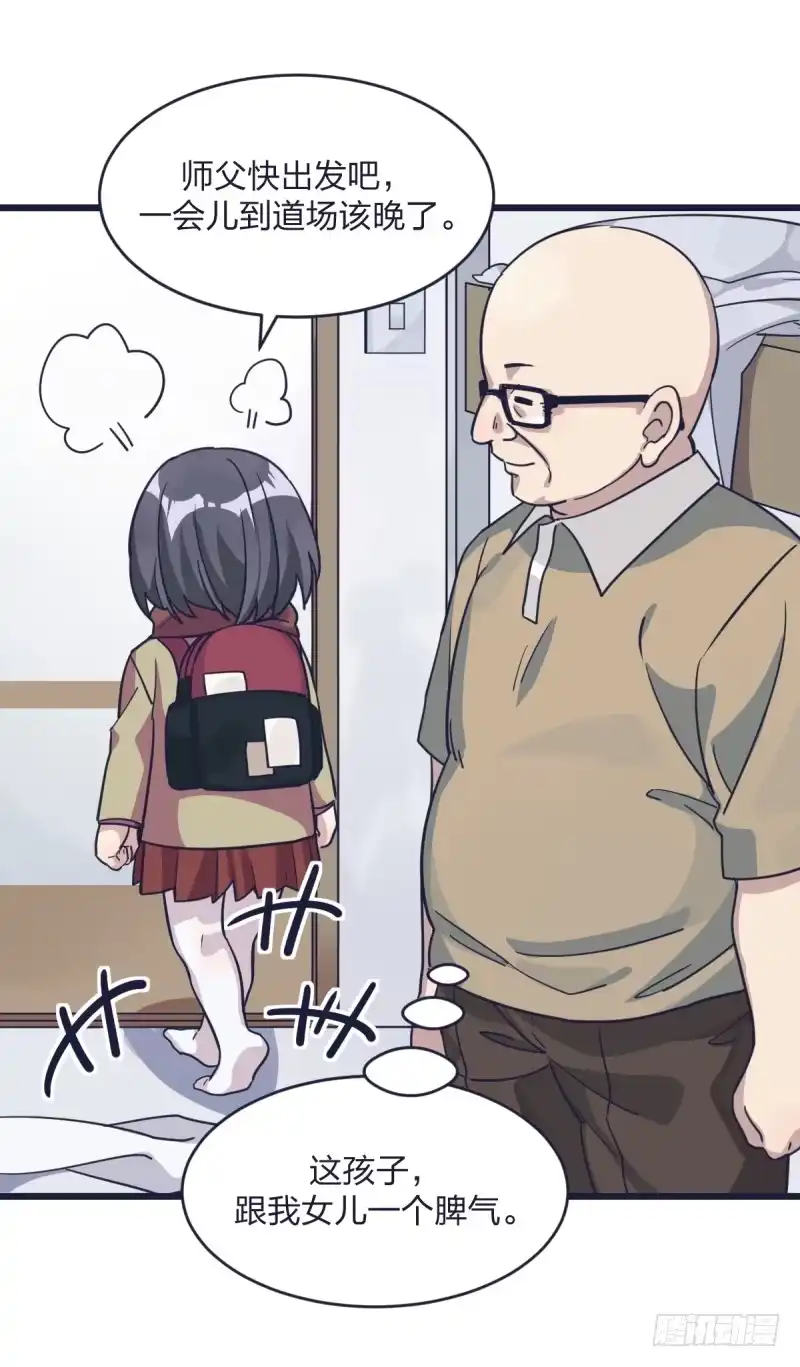 《女九段》跟我女儿一样 第33页