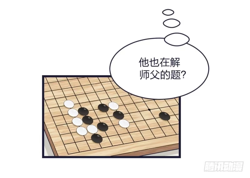 《女九段》跟我女儿一样 第43页