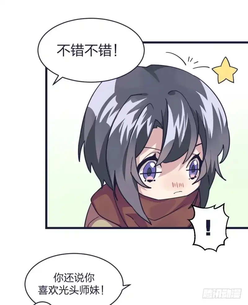《女九段》跟我女儿一样 第25页