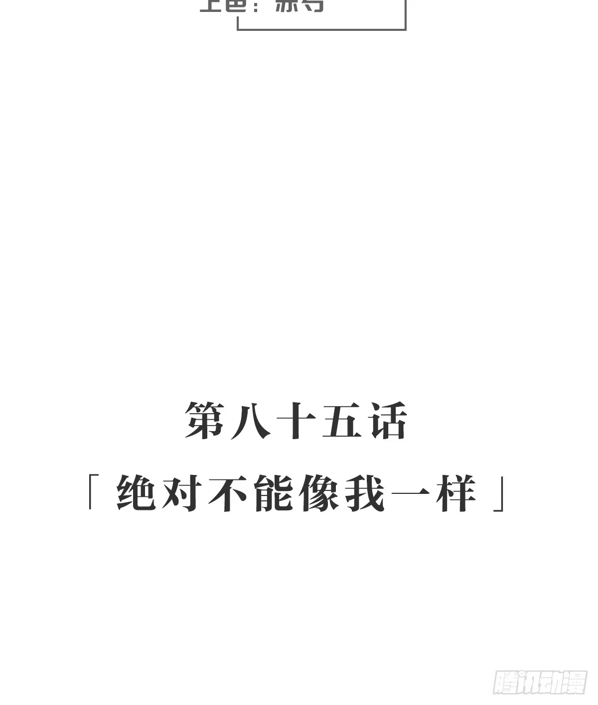 《女九段》绝对不能像我一样 第3页