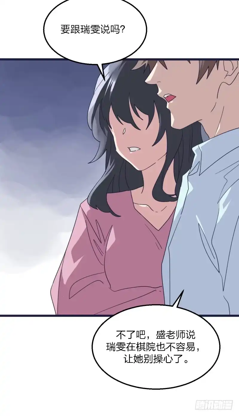 《女九段》绝对不能像我一样 第39页