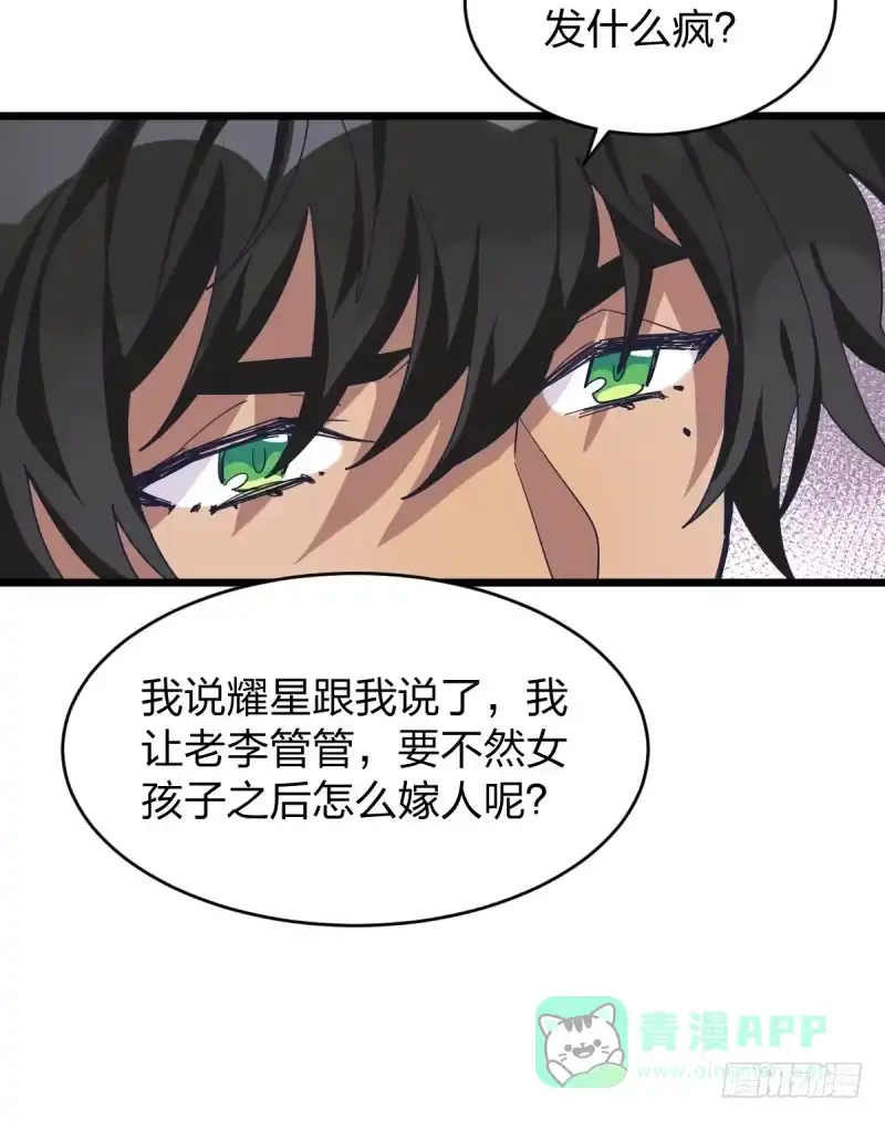 《女九段》绝对不能像我一样 第6页