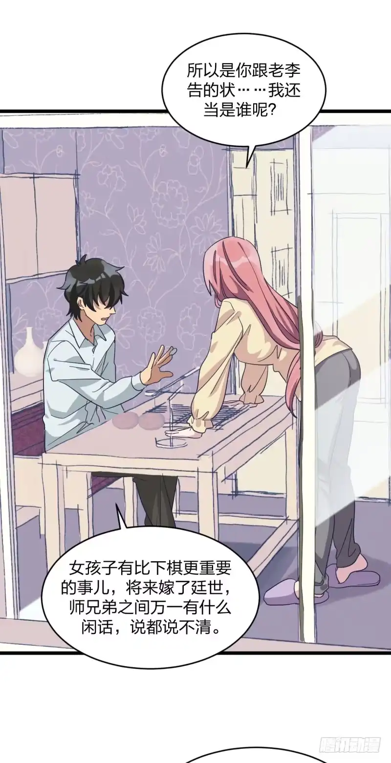 《女九段》绝对不能像我一样 第7页
