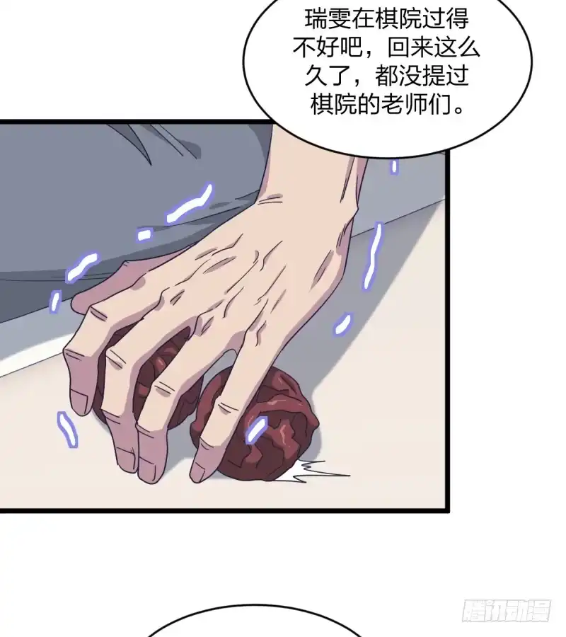 《女九段》就托付给你了 第22页