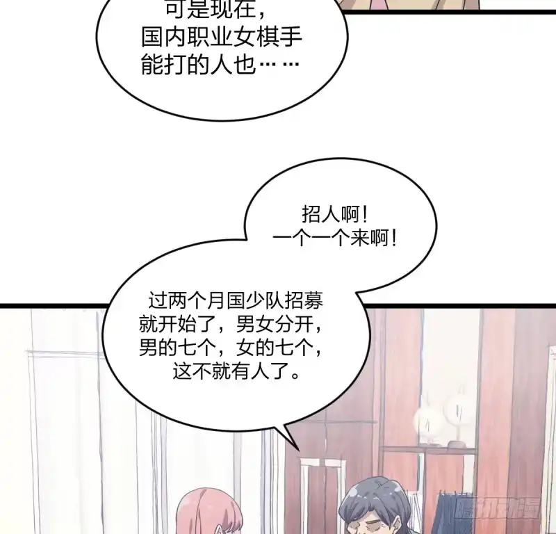 《女九段》时代的终结 第22页