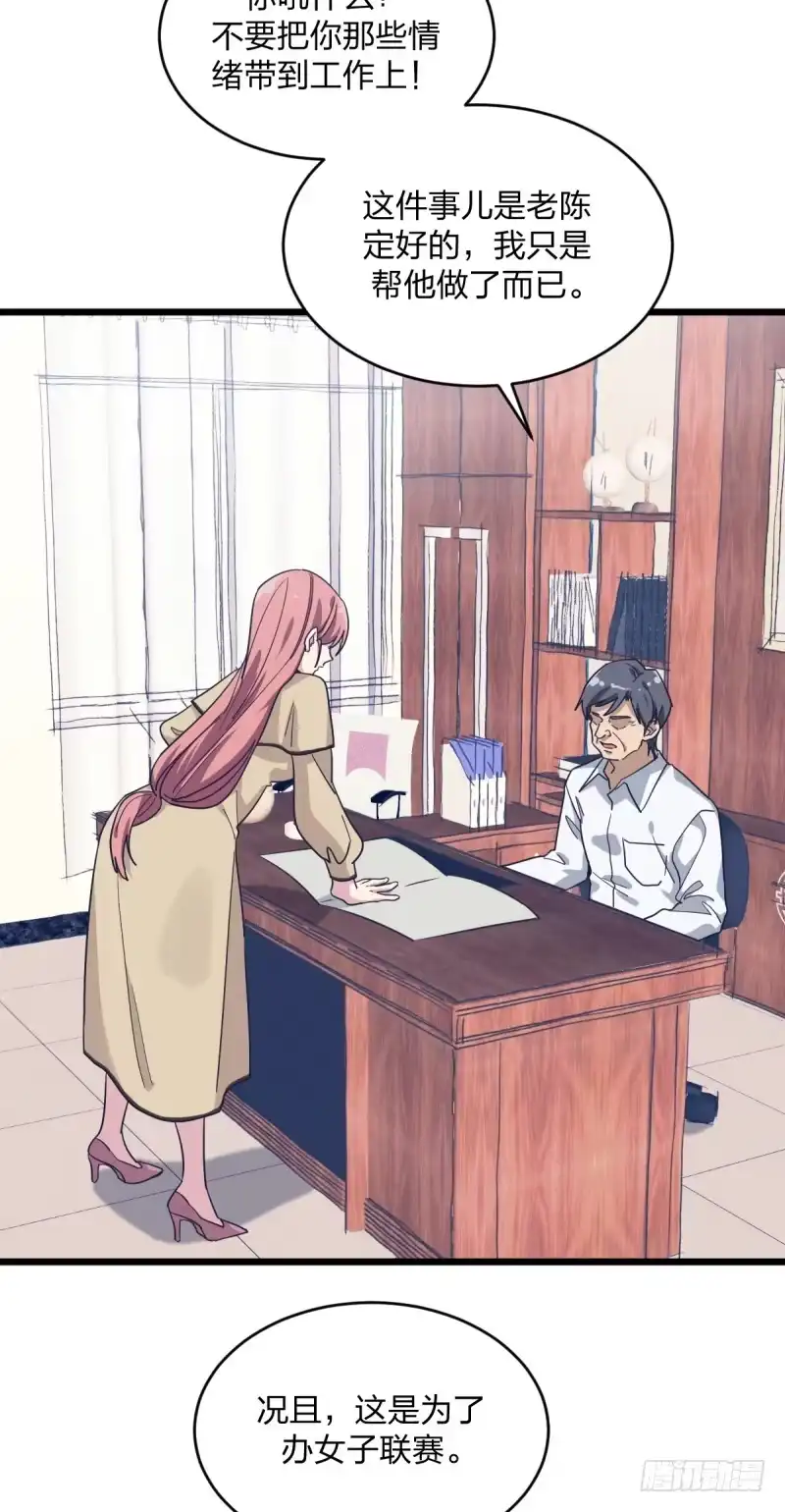 《女九段》时代的终结 第19页