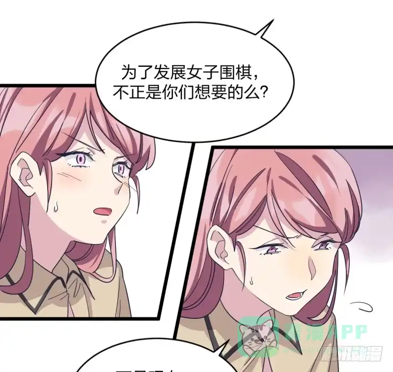 《女九段》时代的终结 第21页