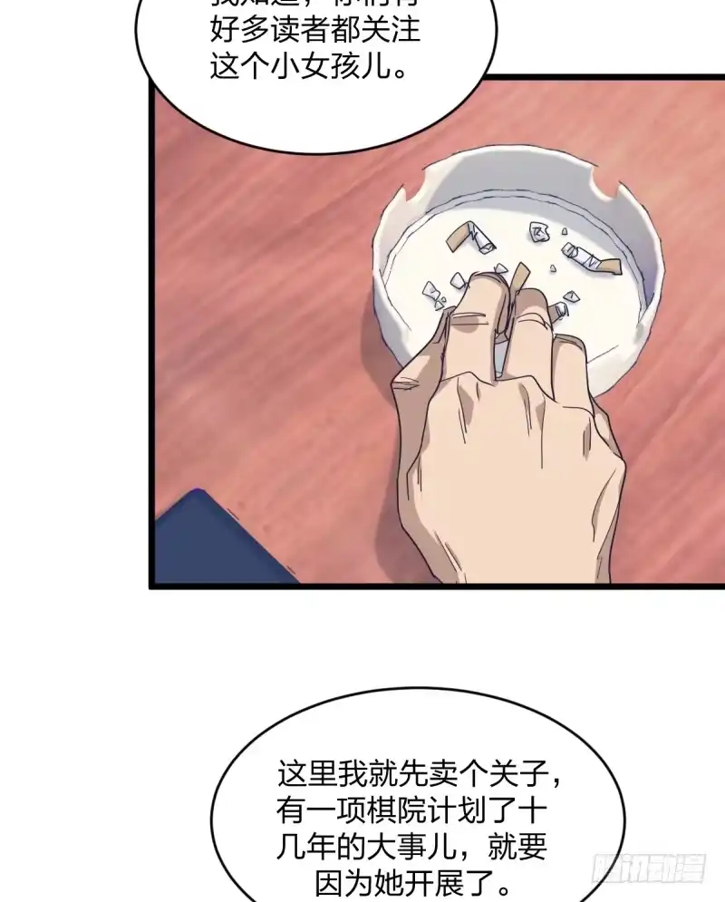 《女九段》时代的终结 第10页