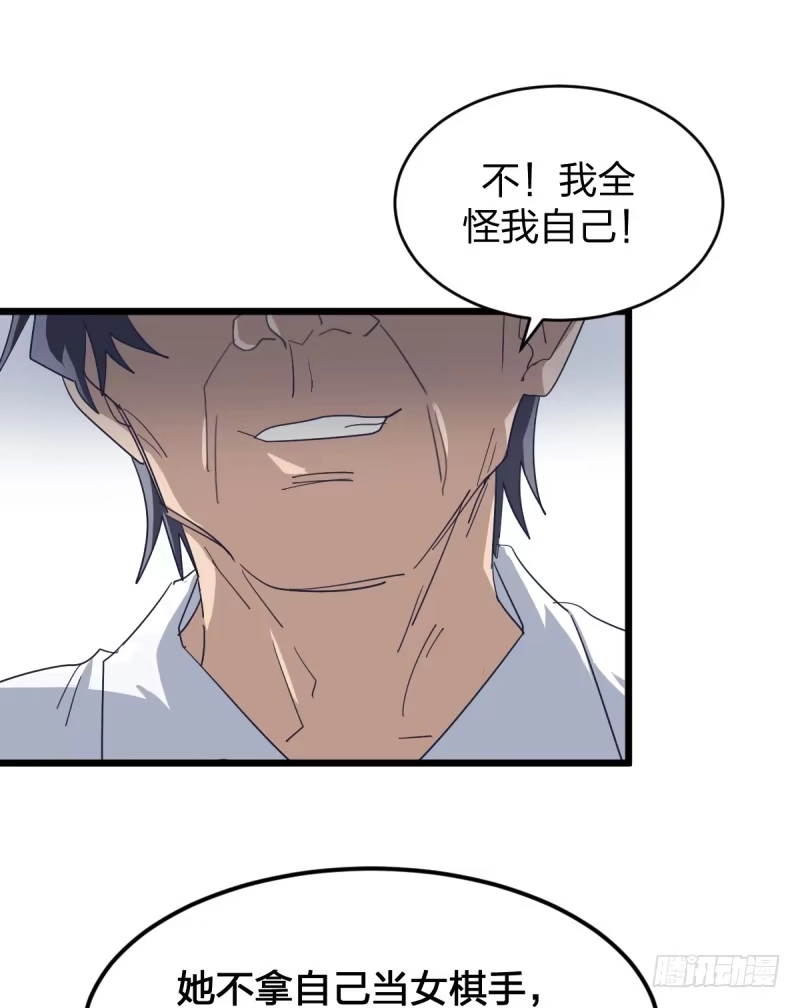 《女九段》时代的终结 第29页