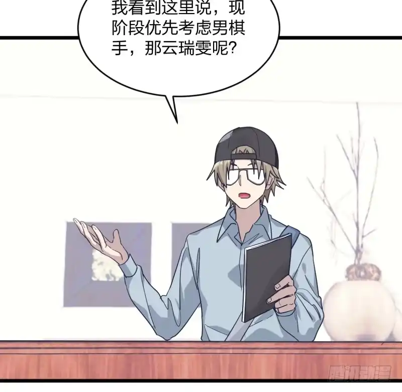 《女九段》时代的终结 第8页