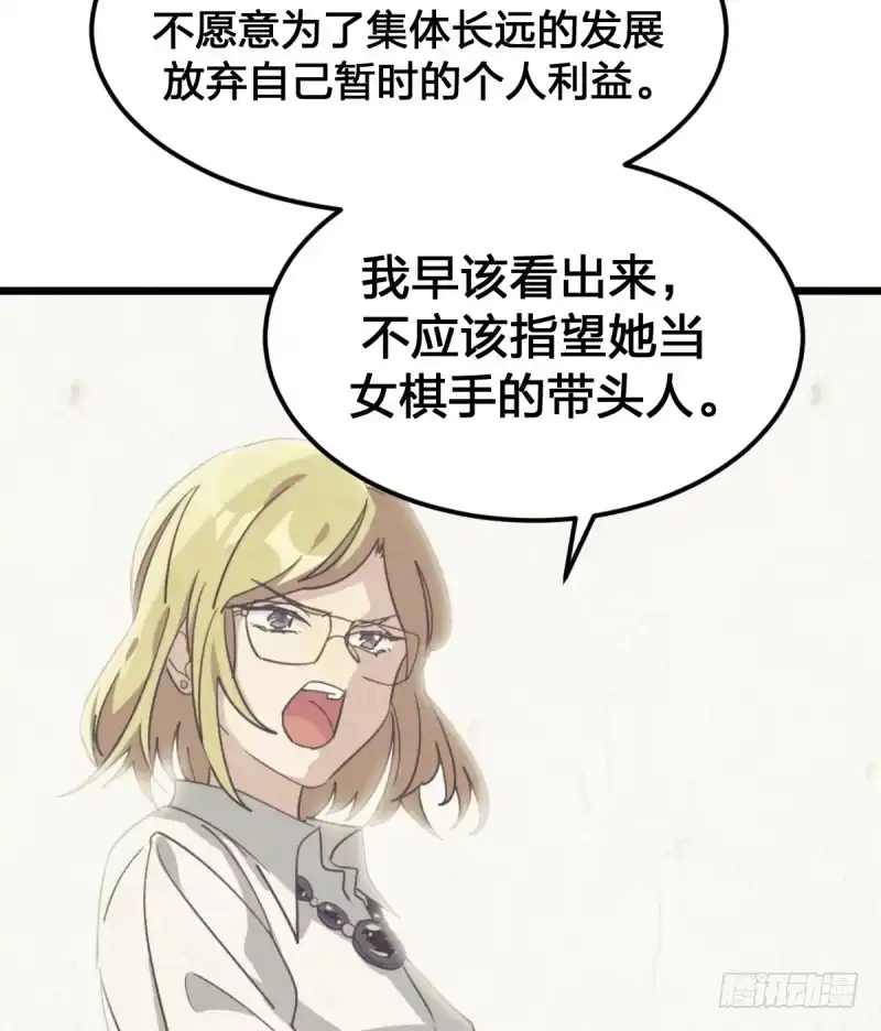 《女九段》时代的终结 第30页