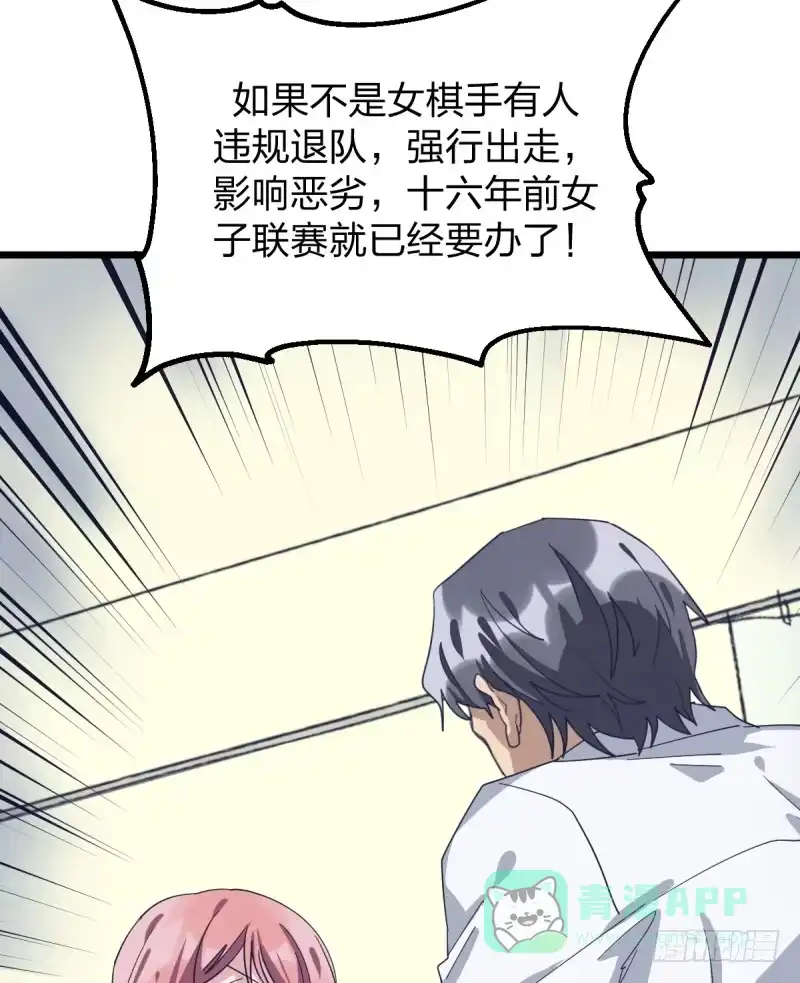 《女九段》时代的终结 第26页