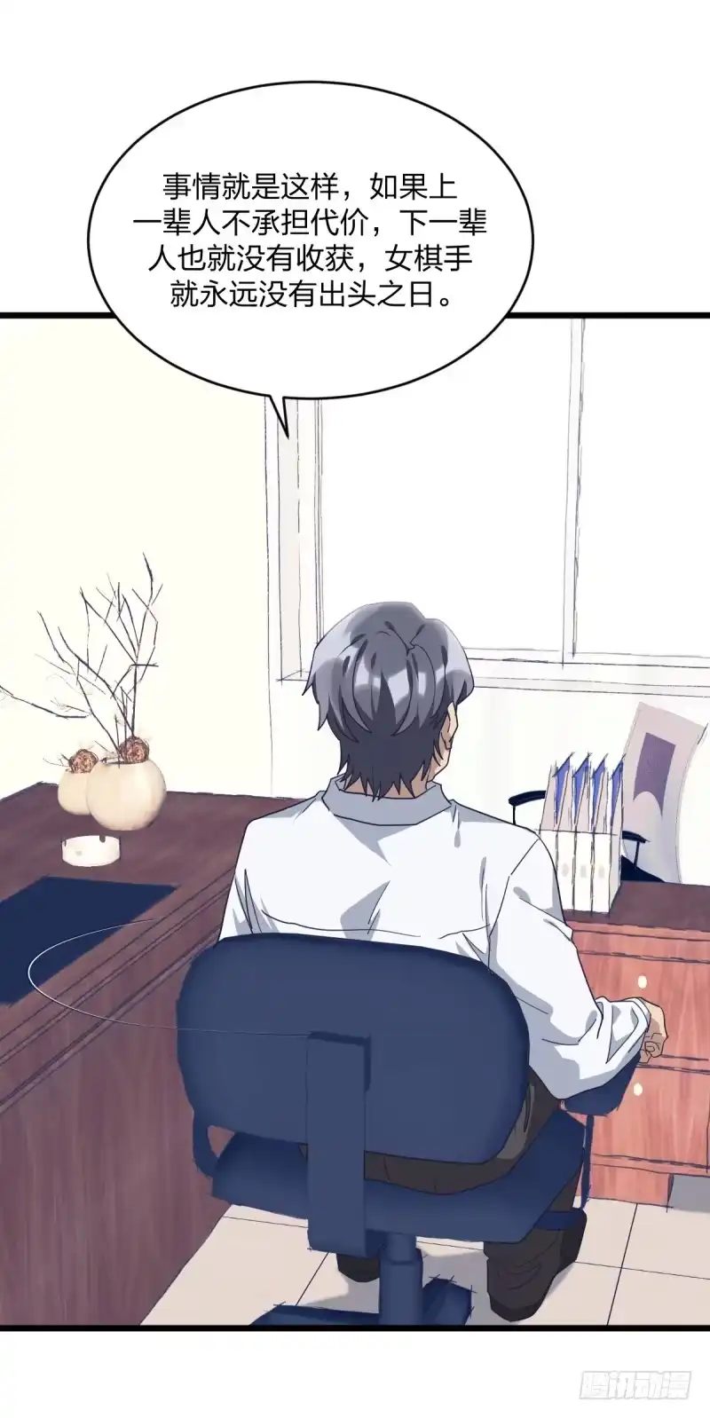 《女九段》时代的终结 第34页