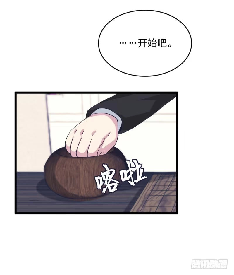 《女九段》你赢了我就答应你 第17页