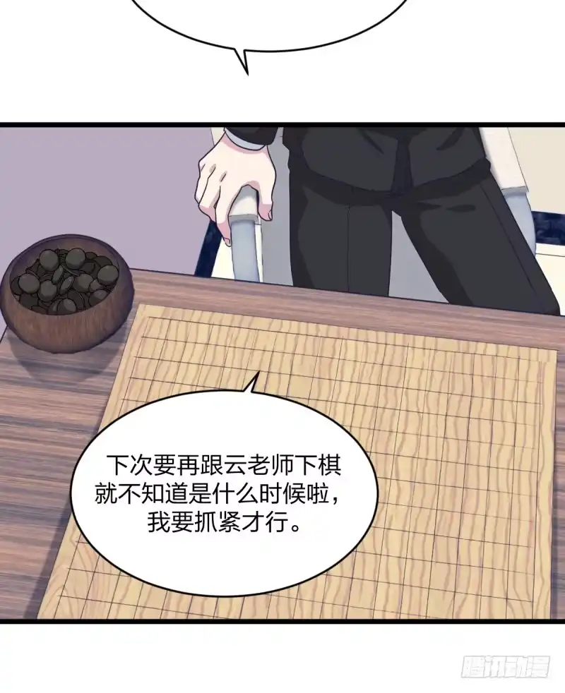 《女九段》你赢了我就答应你 第15页