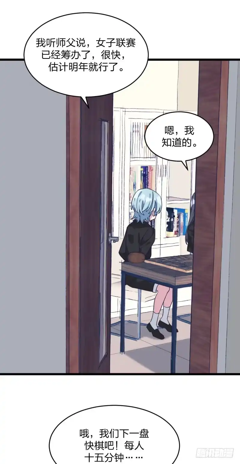《女九段》你赢了我就答应你 第14页