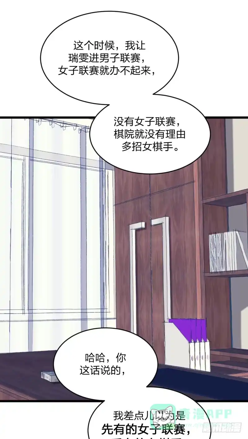 《女九段》是我们的事儿 第36页