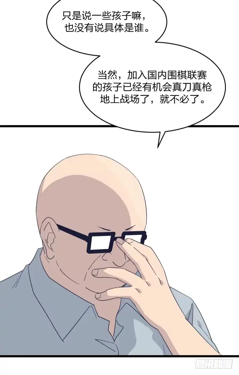 《女九段》是我们的事儿 第29页