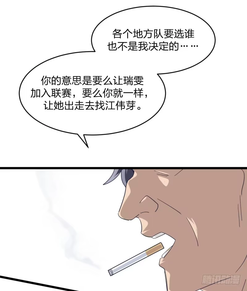 《女九段》是我们的事儿 第30页