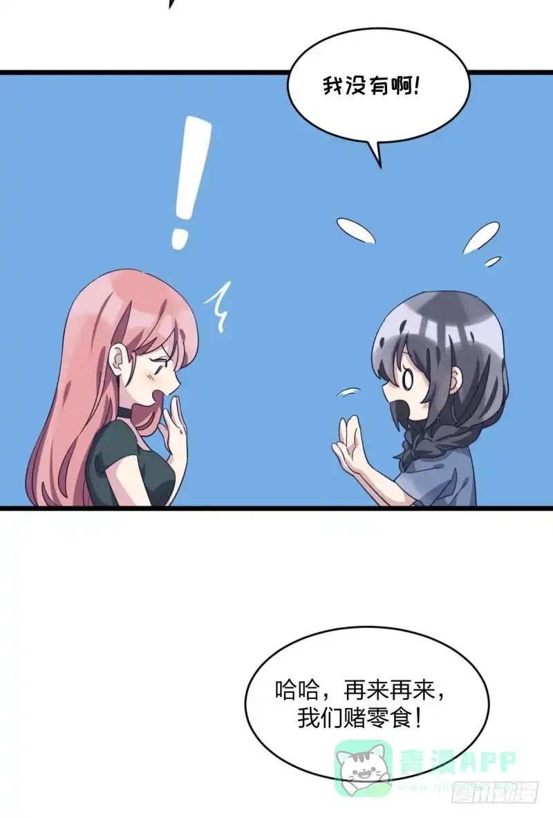 《女九段》是我们的事儿 第21页