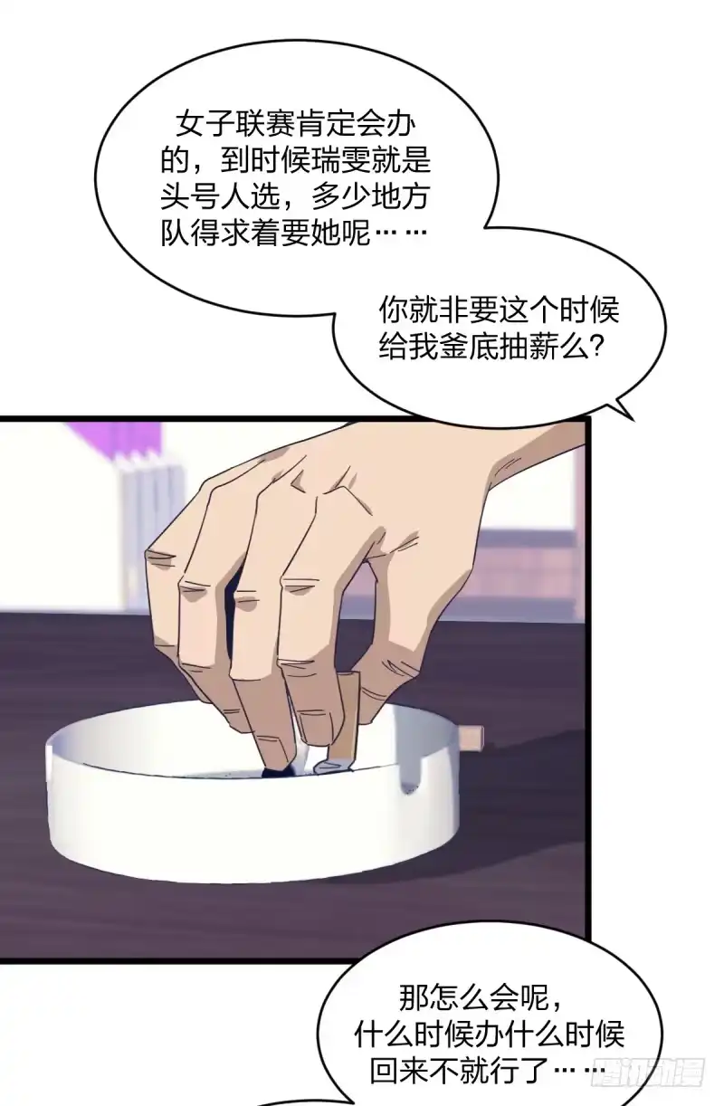 《女九段》是我们的事儿 第33页