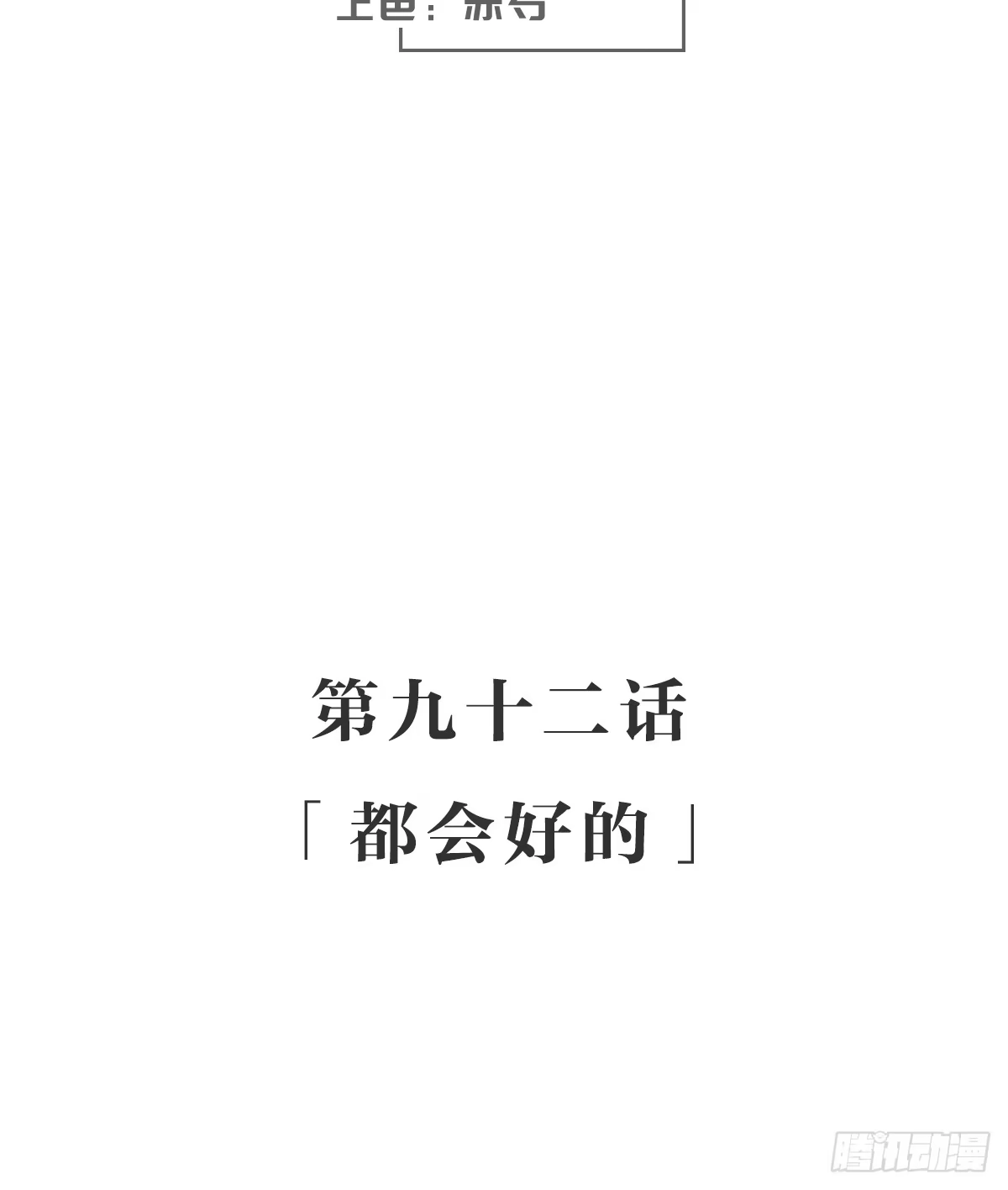 《女九段》都会好的 第3页
