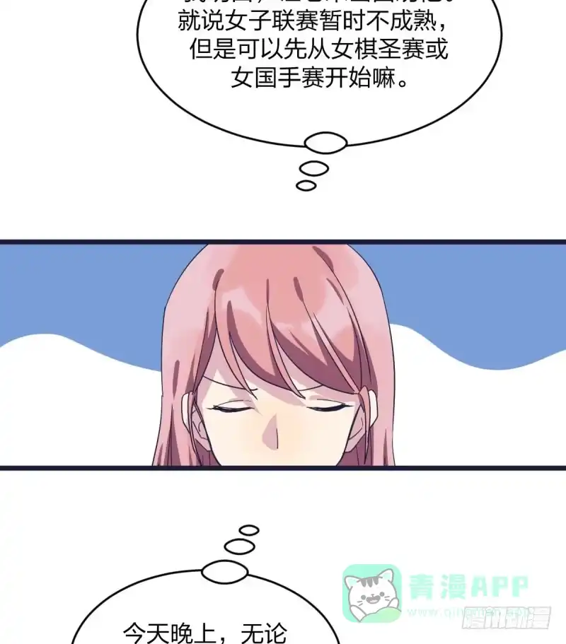 《女九段》不生气 第36页
