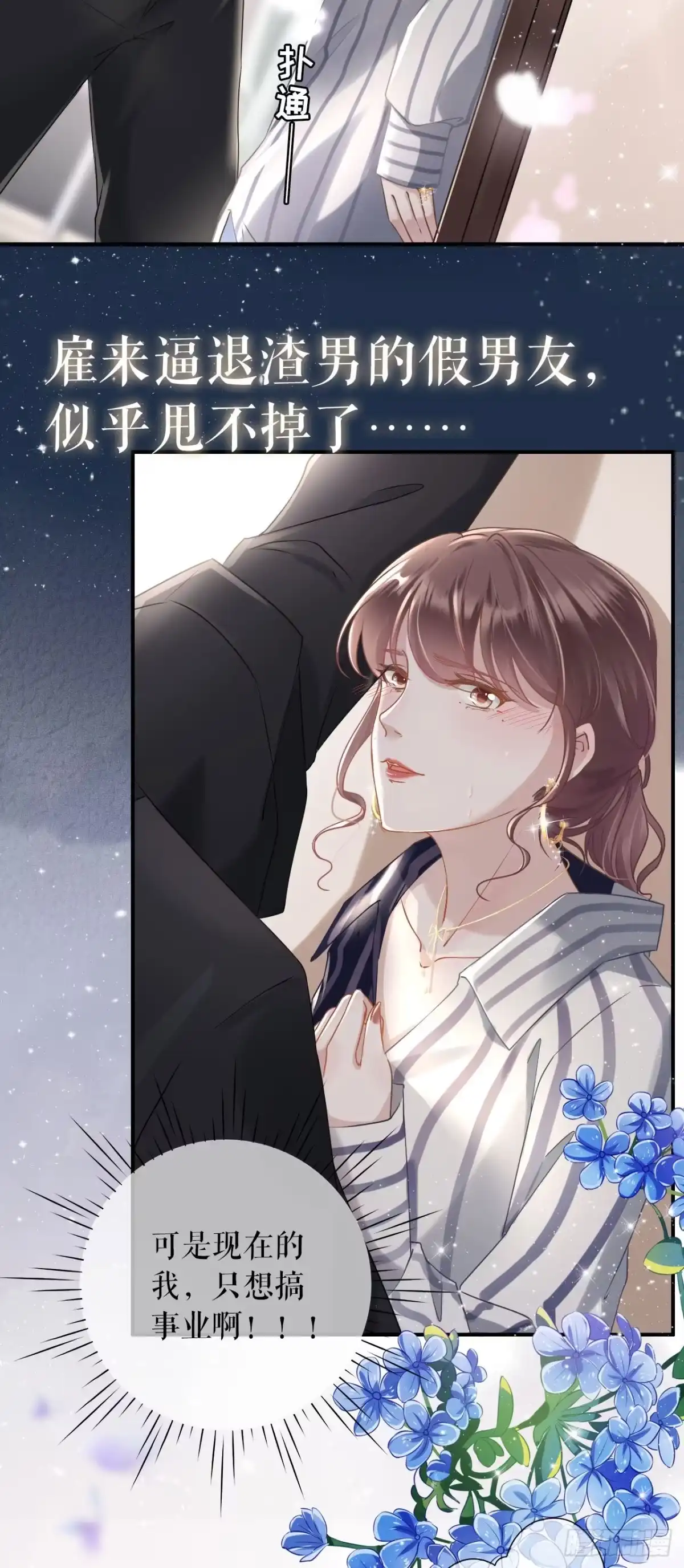 《女票芳龄30 》预告 第12页
